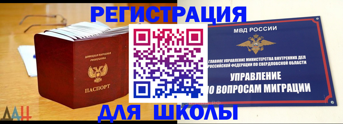 прописка для школы в Ногинске