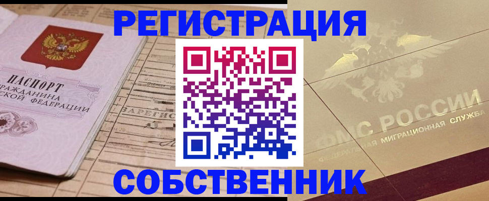 прописка поиск в Ногинске