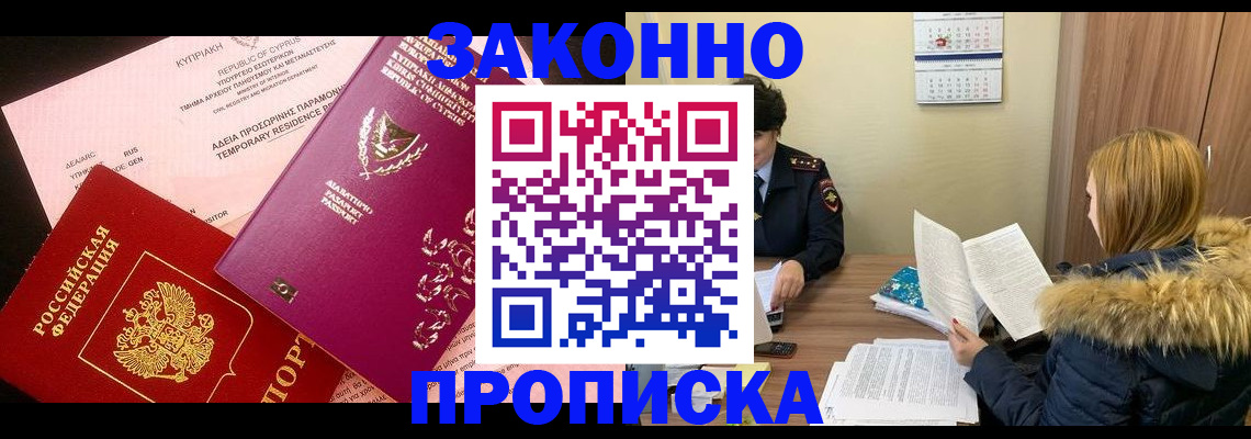 прописка поиск в Ногинске