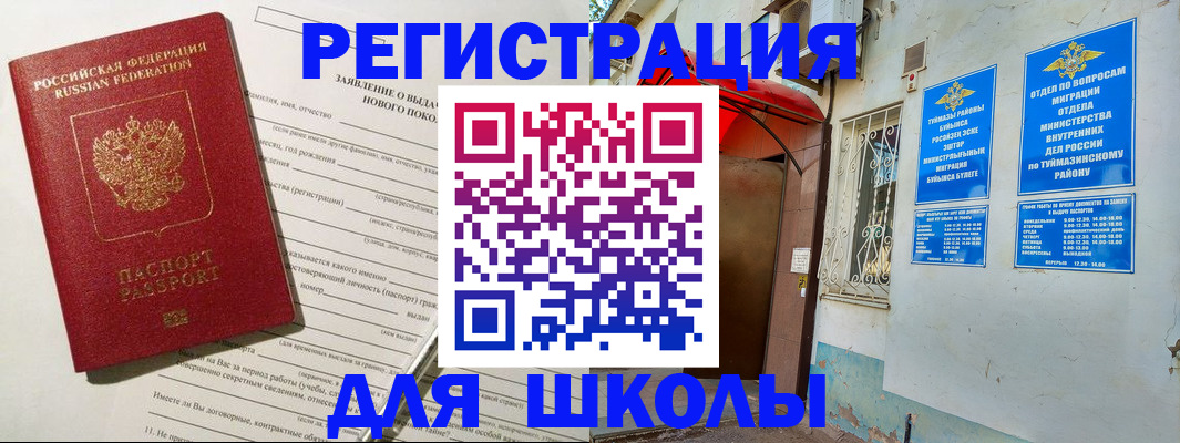 временная регистрация купить в Ногинске