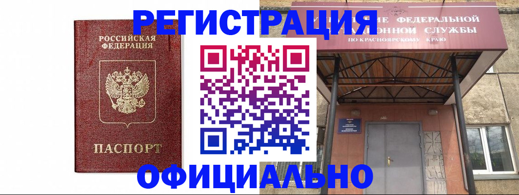 прописка для работы в Ногинске